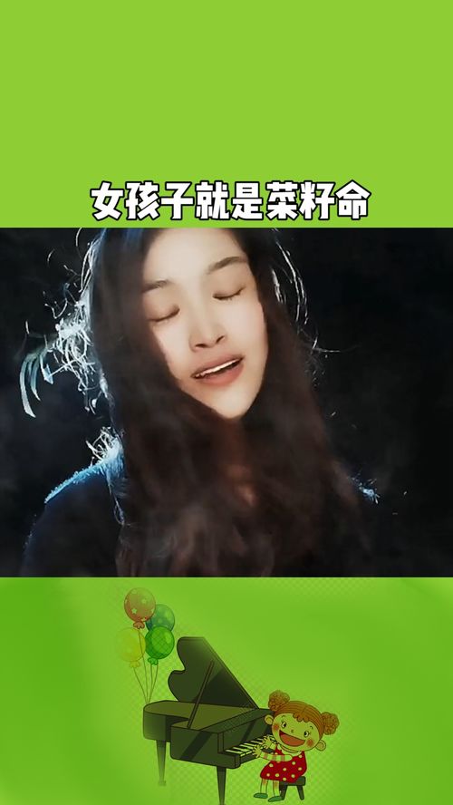 老人说 女孩子就是菜籽命,撒到哪就是哪 落到肥处迎风长,落到瘦处苦一生 