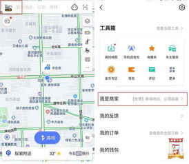 商铺小店如何入驻手机地图 高德发布 小店发光 计划免费教你