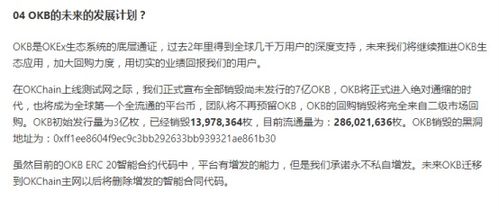 okb币23通缩销毁