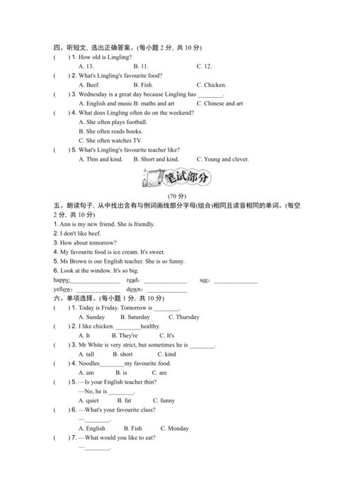 五年级上册英语期中试卷(卷子分析95.5分五年级上册英语期中试卷感想为什么错)