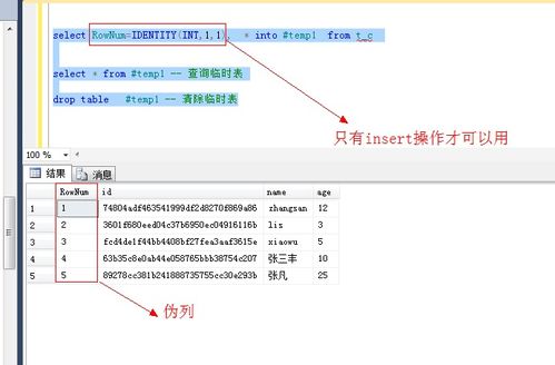 mysql伪列, 伪列概述