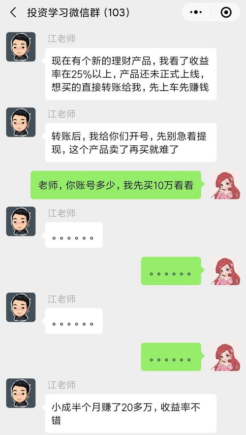 惠州一女子被拉进一个微信群,结果被骗40万