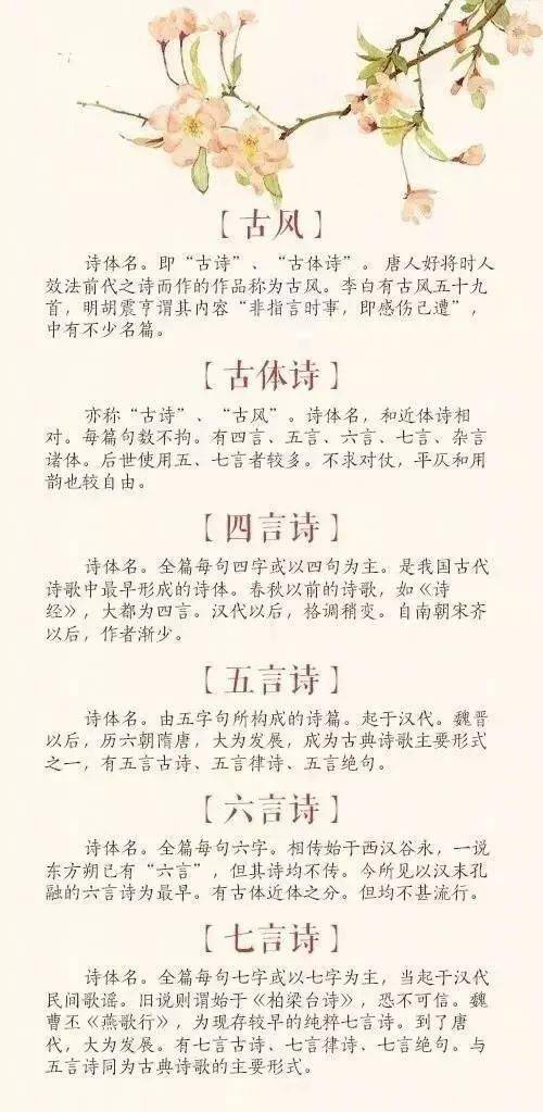 中国古典诗词知识集锦