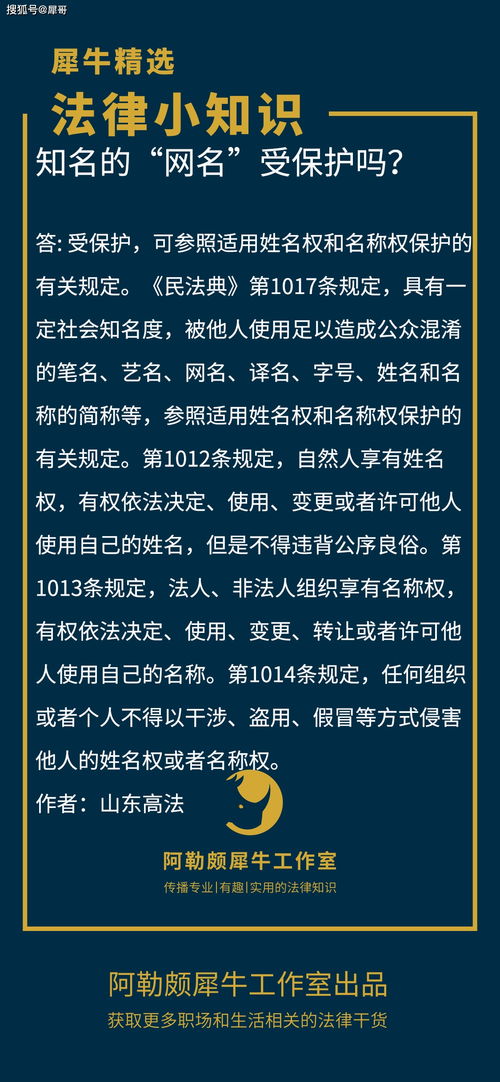 知名的网名受保护吗 