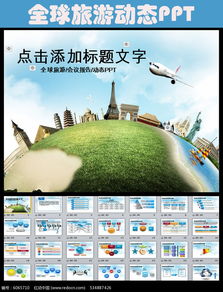 上海职工国际旅行社：开启您的环球之旅！