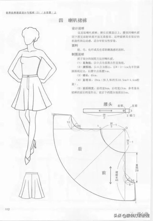 8款经典裙子裁剪制版教程有纸样 才智服装制版