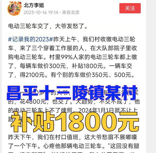 北京清退违规电三四轮车,补贴是个迷?为啥没有统一补贴...,回龙观社区回收三,四轮车有政府补贴吗-第2张图片