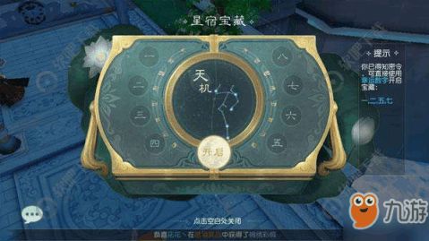 花与剑星宿宝藏密码是什么_花与剑星宿宝藏解锁