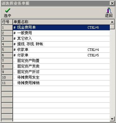 管家婆进销存如何录入固定资产预付款