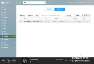 win10如何酷我音乐