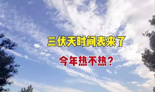 2022年伏天是多少天从几号到几号？