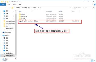 win10jdk8安装配置