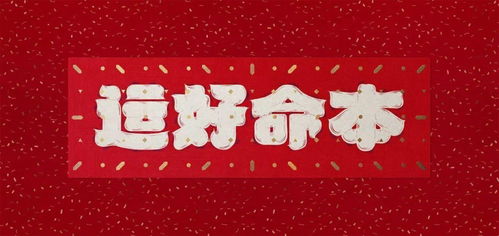 2021年本命年需要讲究什么 2021年本命年注意事项你不可不知