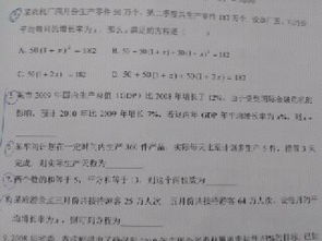 数学 一元二次方程应用题 选择题和问答题 