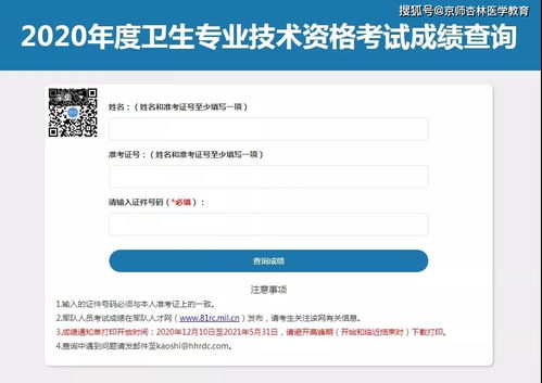 官方通知 2020年全国卫生资格考试成绩查询时间确定了