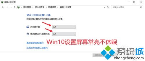 win10系统长亮怎么设置