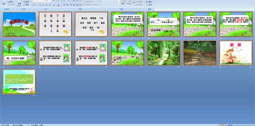小学一年级语文下册 美丽的小路 ppt课件 