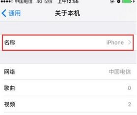 苹果手机的名称怎么设置 