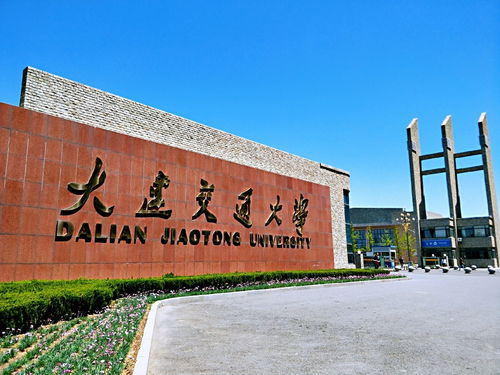 大连交通大学自考本多少分,最新大连交通大学专升本分数线(图1)