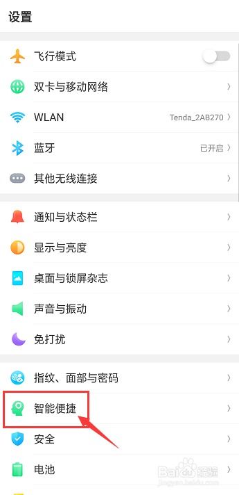 Oppo R15自动免提切换设置图文教程-图2