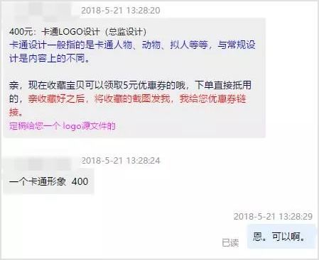 我在淘宝上请人设计了个头像,400块什么水平