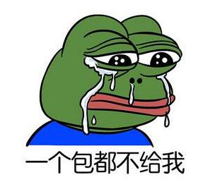 悲伤蛙pepe