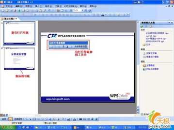 wps ppt母板怎么设置(wps演示母版)