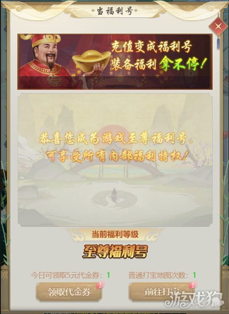 武圣三国（0.05买断送648代金）永久代金券返利活动（仅计算折扣后真实充值）