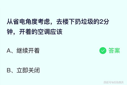 从省电角度考虑蚂蚁庄园(猜一猜冰箱一般存放多少食物更省电)