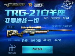 CF白羊座TRG 21预售活动详情