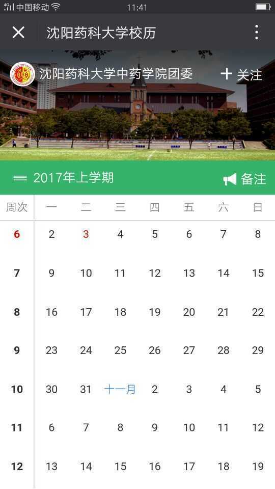 表白墙 四六级查询 回校攻略这里居然都有 