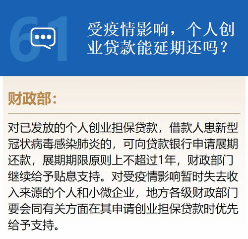 受新型肺炎疫情影响 个人创业贷款能延期还吗 