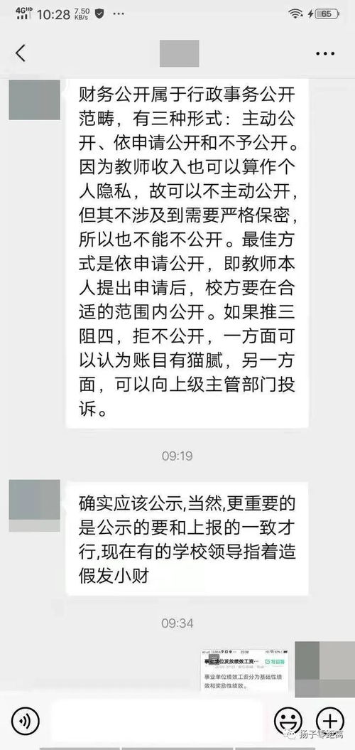 为什么不能公开公示全校教师绩效工资