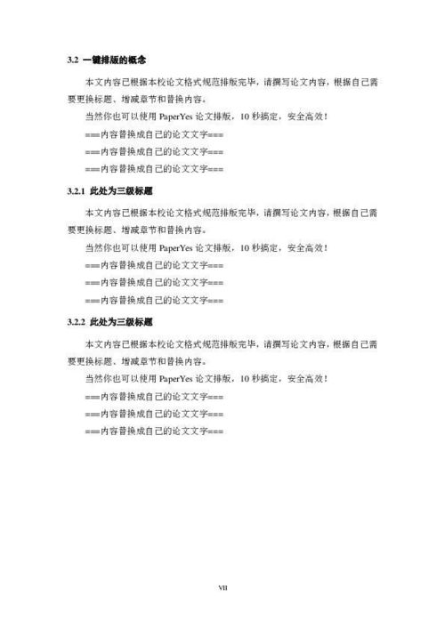 中国科学院大学毕业论文模板.pdf