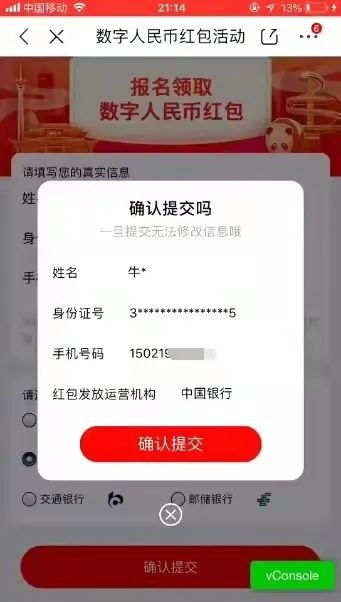  成都数字货币申请,数字人民币如何开户？ USDT行情