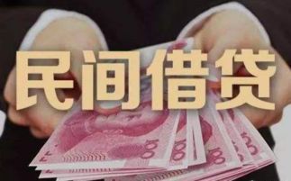 关于民间贷款的毕业论文