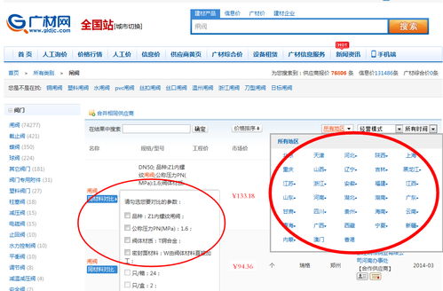 广材网如何查看材料的价格走势？