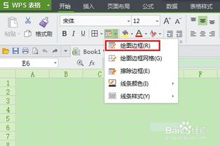 wps word怎么绘制边框，wps画边框