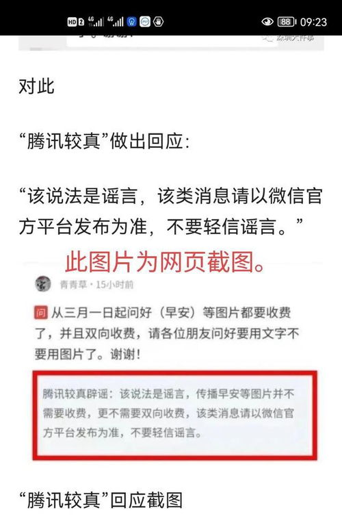 微信里发早上好的图片要收费了,是真的吗 官方回应来了