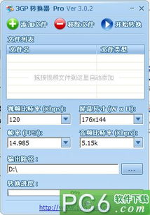 3gp格式转换器1.6