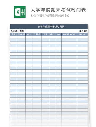 大学生期末年度考试表Excel模板模板 大学生期末年度考试表Excel模板背景图 大学生期末年度考试表Excel模板素材下载 千图网 