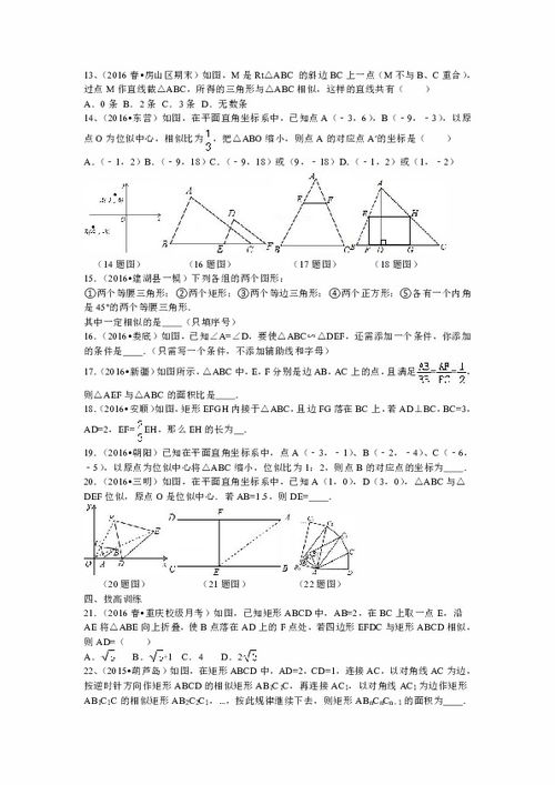 九年级数学相似三角形 动点问题 图片欣赏中心 急不急图文 Jpjww Com