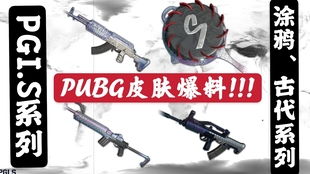 我拥有了pubg唯一一款最新大炮皮肤 i了i了 吃鸡局