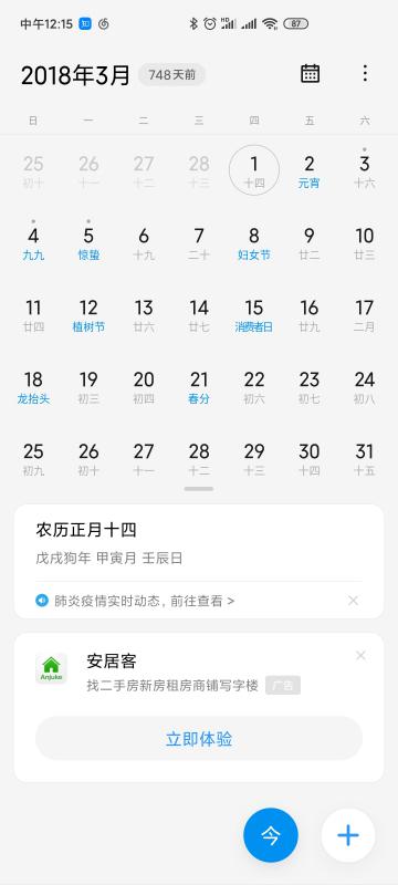 如果2018年2月1日是星期四王慧3月1日过生日这一天是星期几啊 