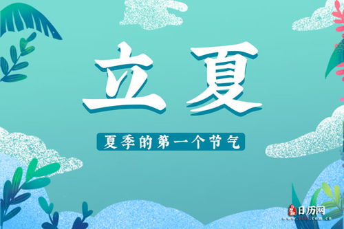 立夏代表的寓意,立夏的寓意和象征-第3张图片