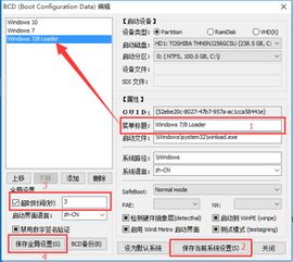 win10下安装win7双系统6