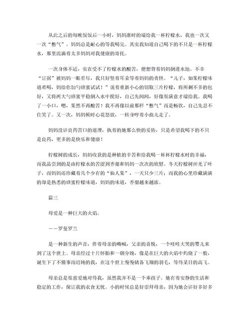 怎么写母亲节的作文400字