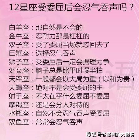 十二星座恋爱是时间越久越能修成正果吗 12星座受委屈后会忍气吞声吗