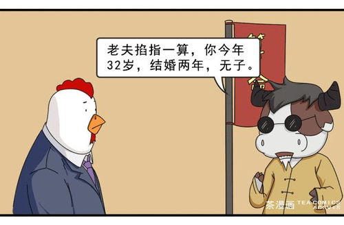 搞笑漫画 算命先生卜一卦 