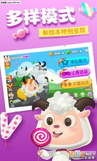 羊羊大作战免费版 羊羊大作战游戏最新版下载 乐游网安卓下载 